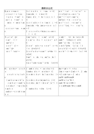 微积分公式大全