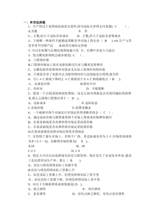 微观经济学-学习指南