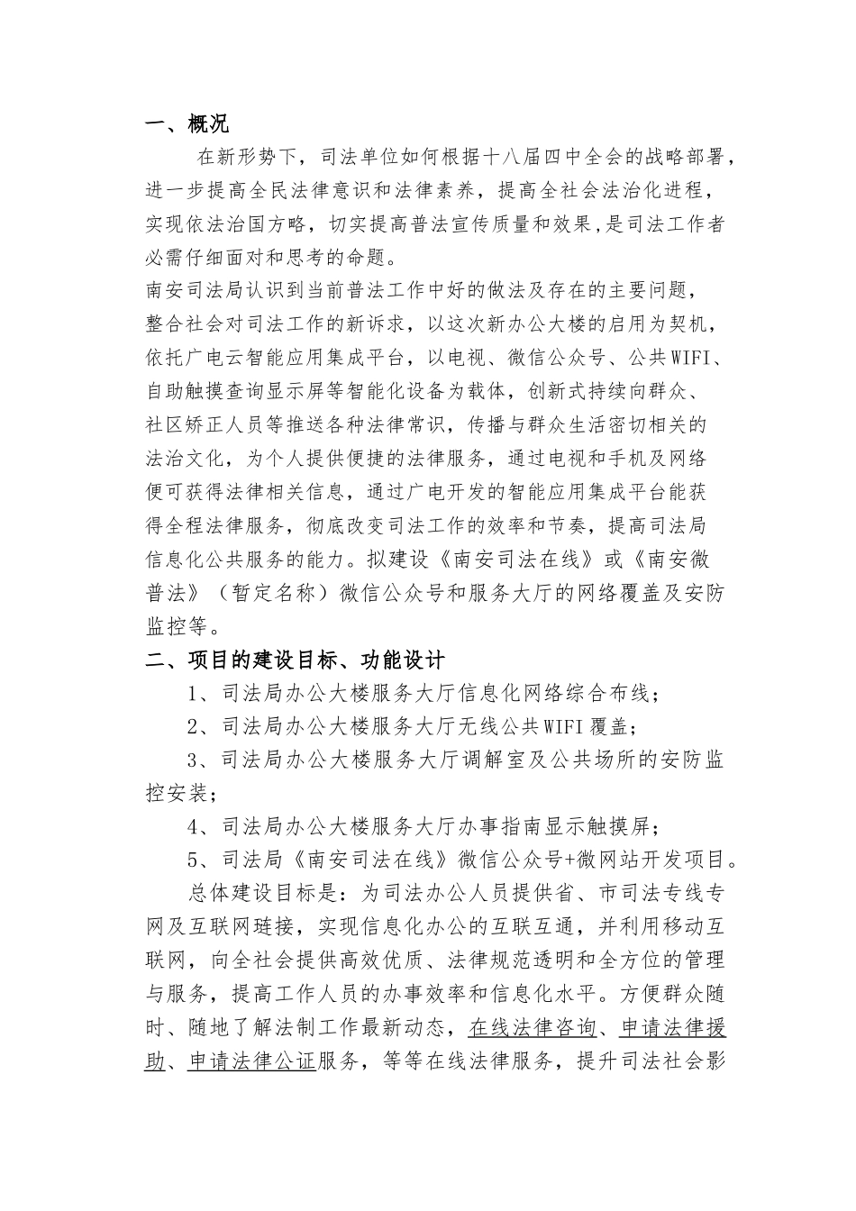 微网站建设方案毕业论文_第1页