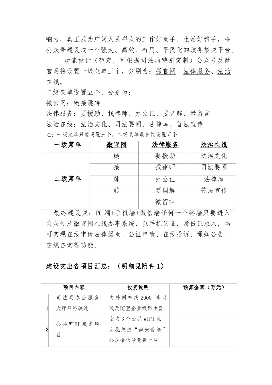 微网站建设方案毕业论文_第2页