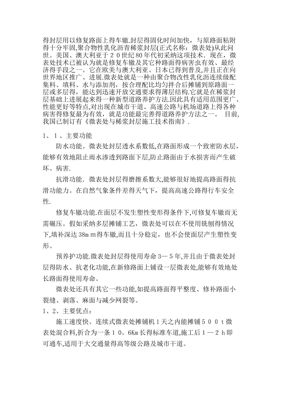 微表处施工技术方案_第2页