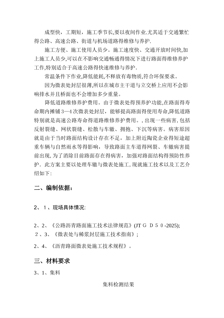 微表处施工技术方案_第3页