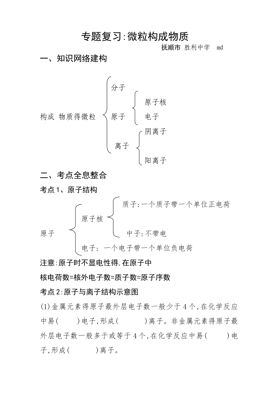 微粒构成物质专题复习_第1页