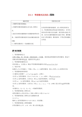 高考数学大一轮复习 第六章 数列 6.2 等差数列及其前n项和学案 文 北师大版-北师大版高三全册数学学案