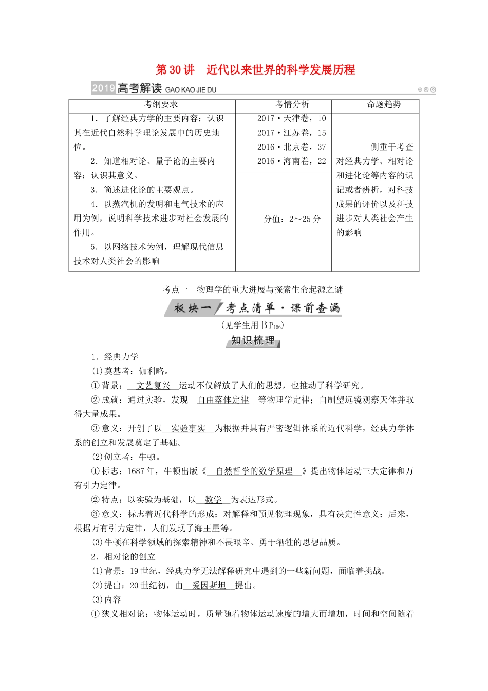 （全国通用版）高考历史大一轮复习 第十六单元 近代以来世界科技发展及文学艺术 第30讲 近代以来世界的科学发展历程学案-人教版高三全册历史学案_第1页