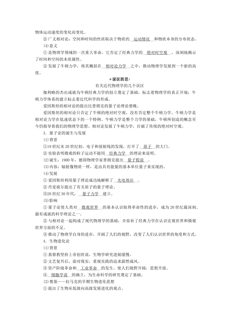 （全国通用版）高考历史大一轮复习 第十六单元 近代以来世界科技发展及文学艺术 第30讲 近代以来世界的科学发展历程学案-人教版高三全册历史学案_第2页