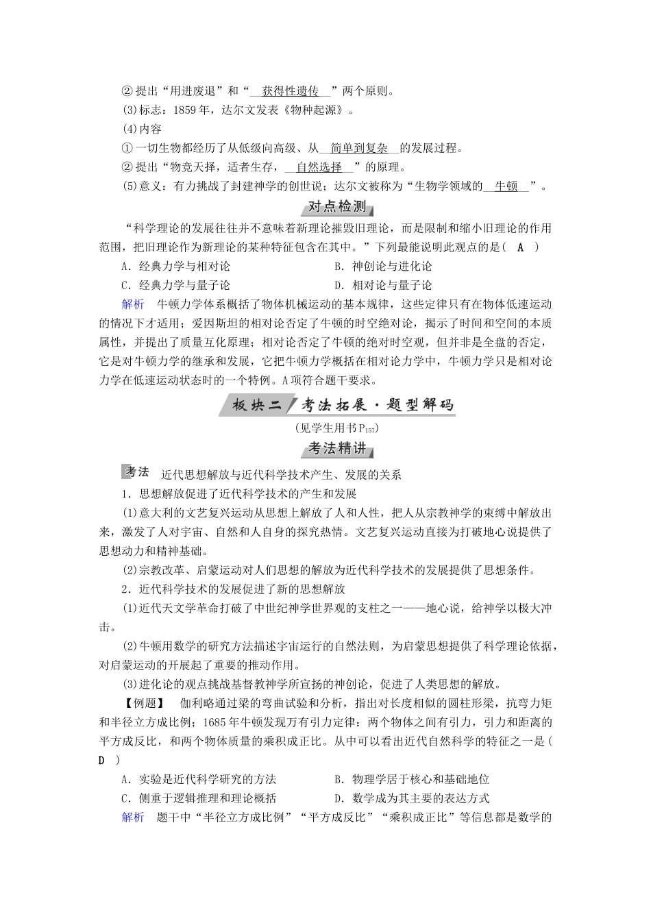 （全国通用版）高考历史大一轮复习 第十六单元 近代以来世界科技发展及文学艺术 第30讲 近代以来世界的科学发展历程学案-人教版高三全册历史学案_第3页