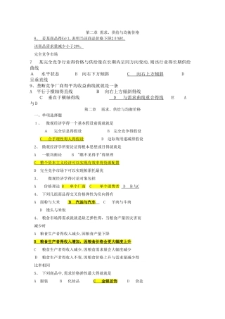 微观经济学分章节习题及答案3