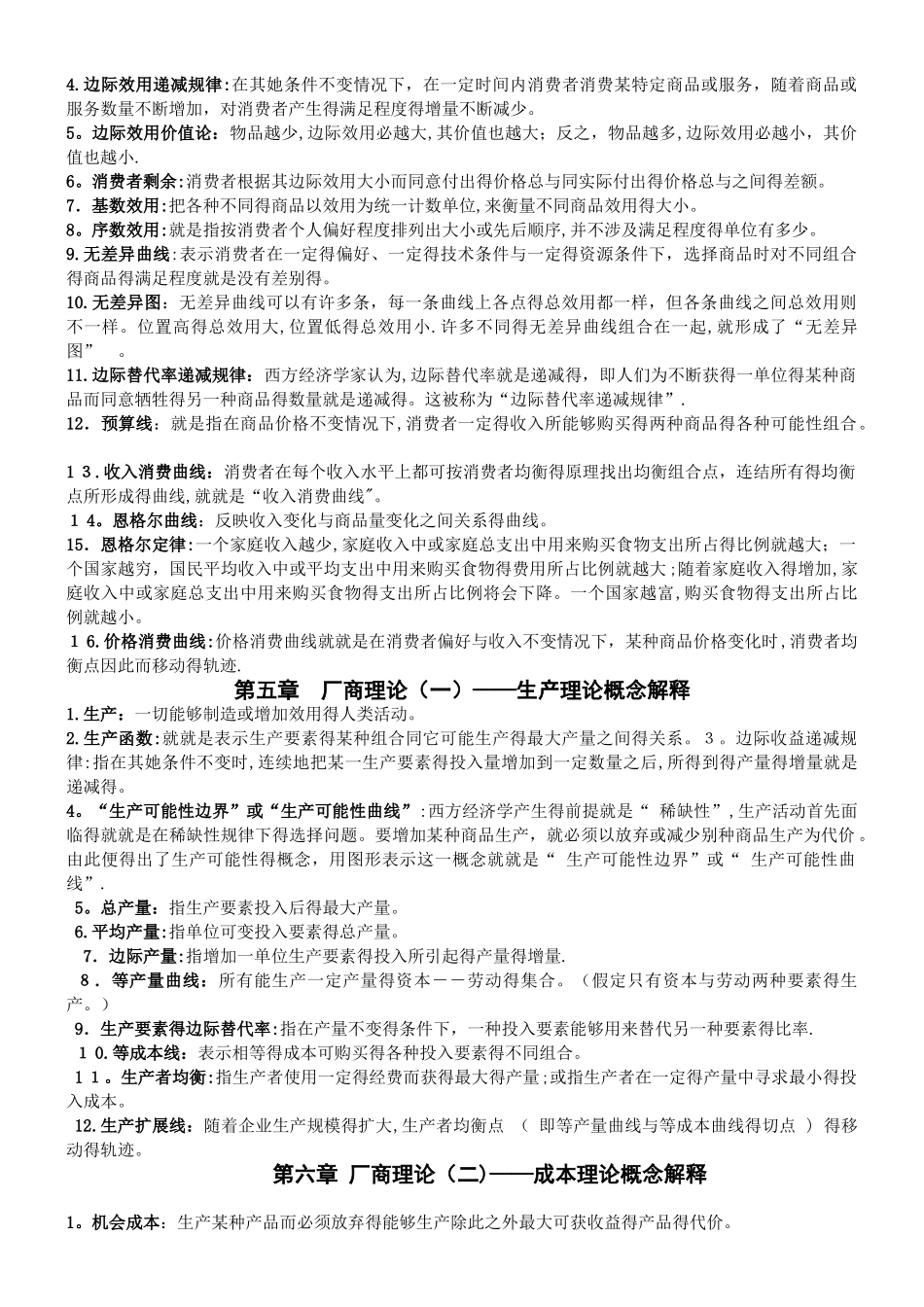 微观经济学概念解释_第2页