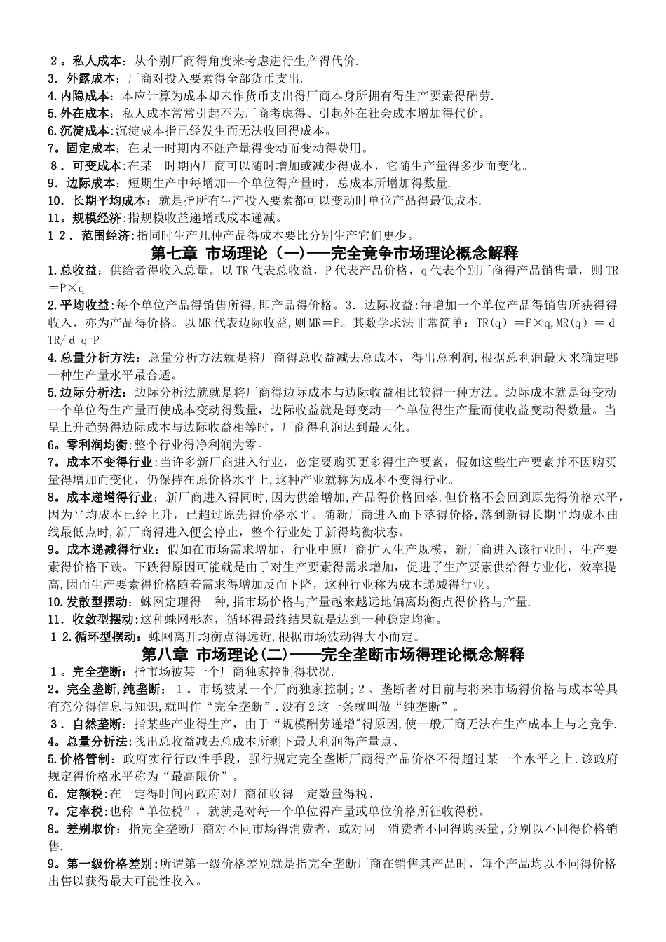 微观经济学概念解释_第3页