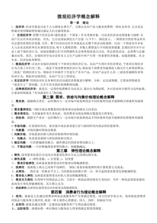 微观经济学概念解释