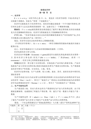 微观经济学主要知识点总结