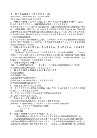 微观经济学简答题