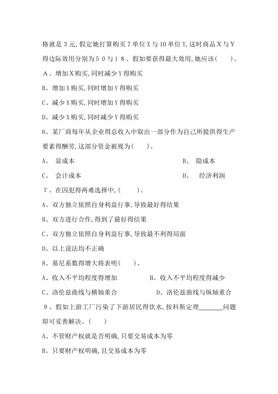 微观经济学期末考试试卷及参考答案_第3页