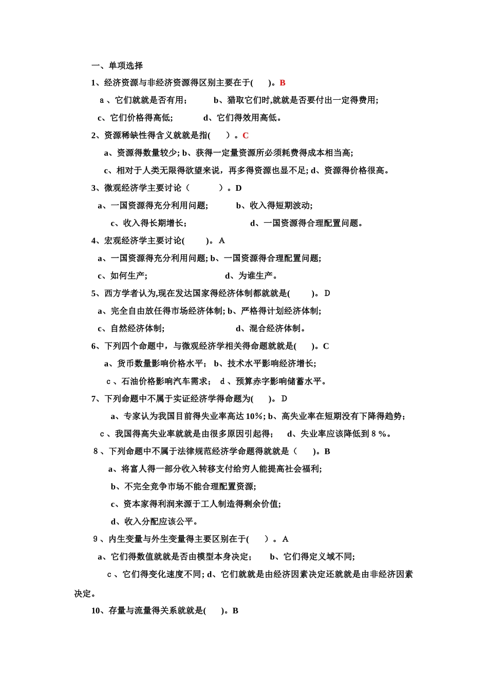 微观经济学期末复习题_第1页