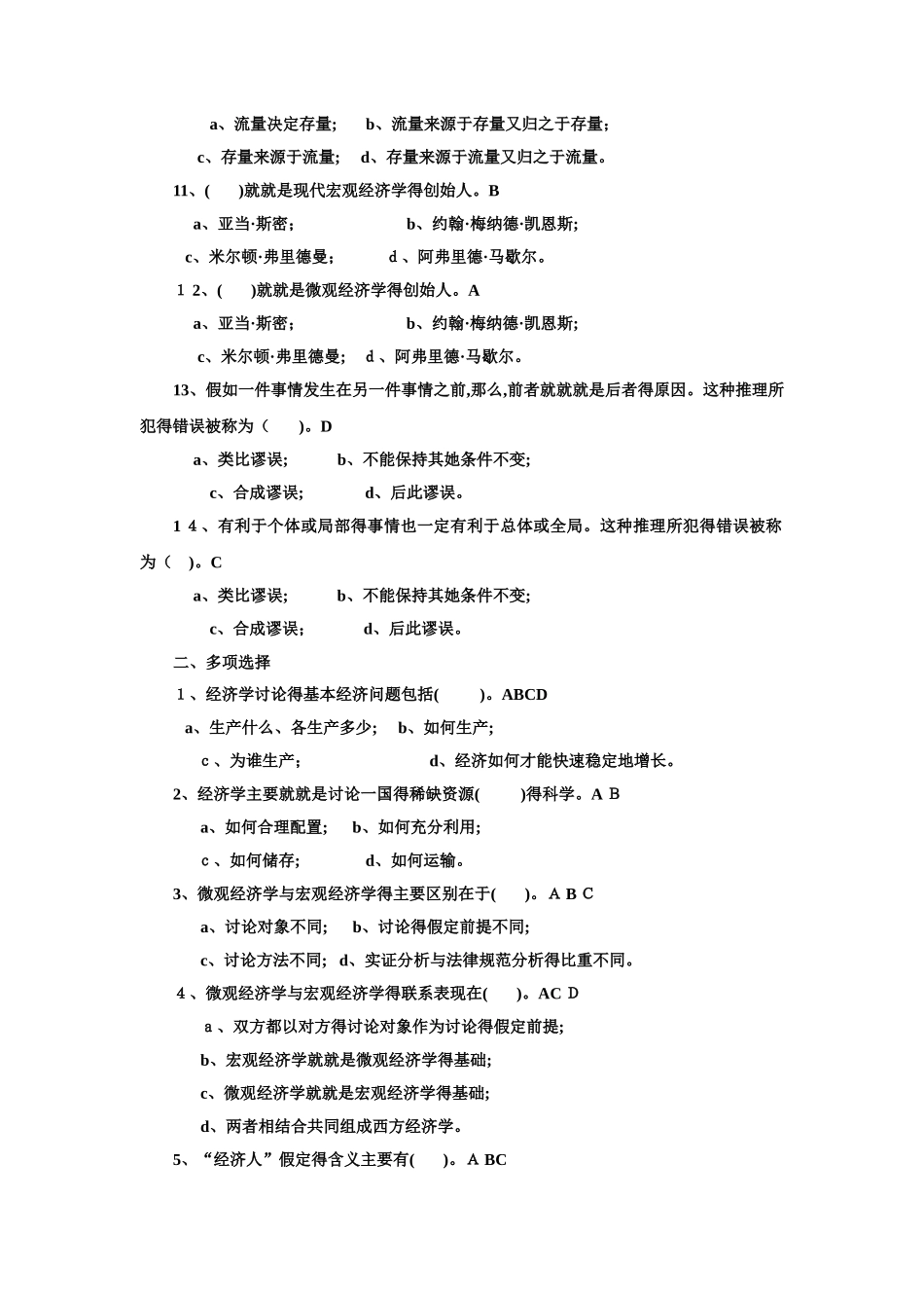 微观经济学期末复习题_第2页