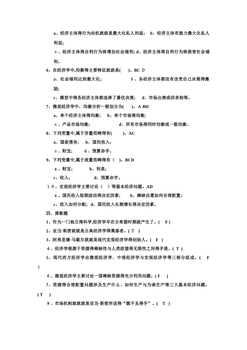 微观经济学期末复习题_第3页