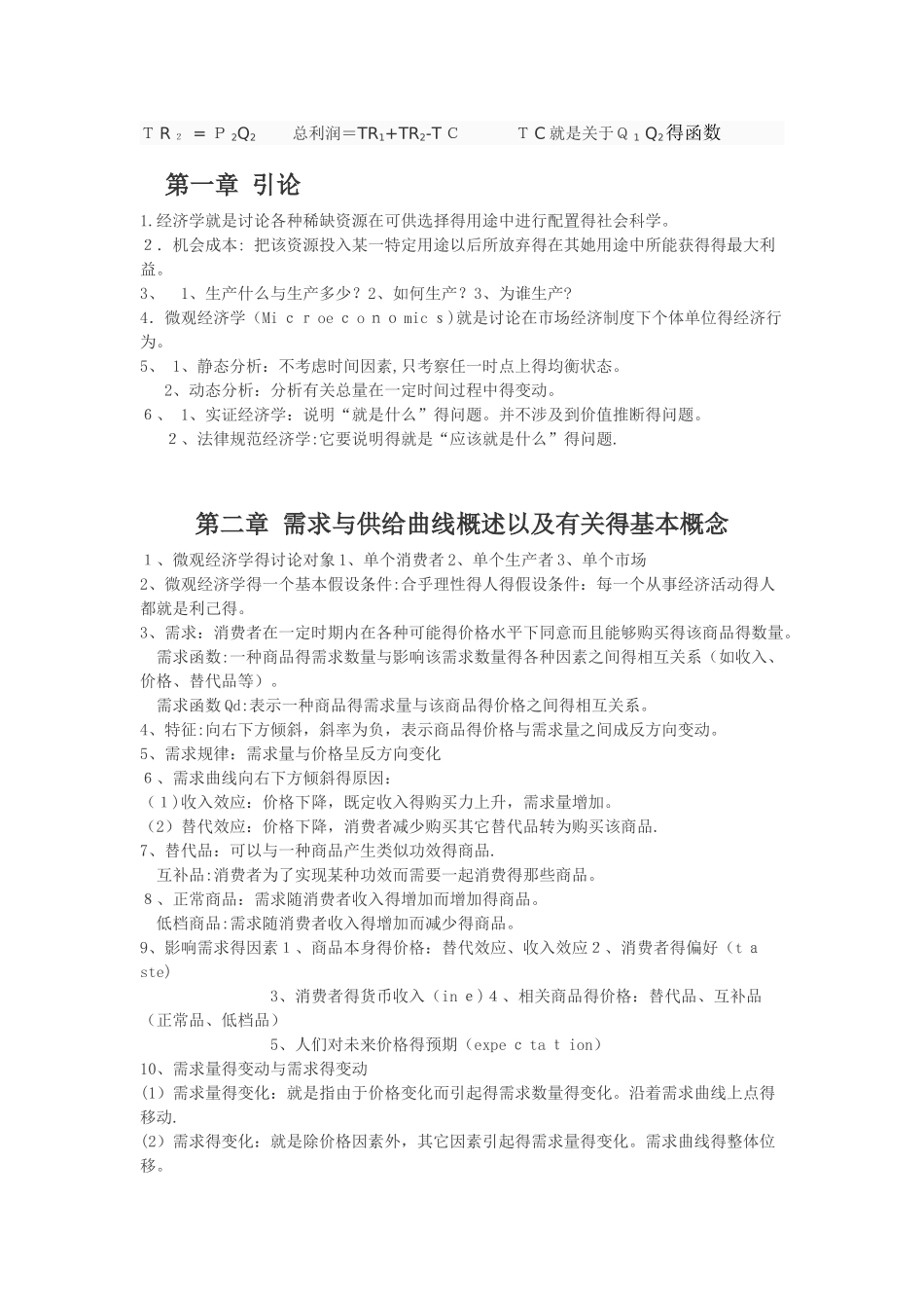 微观经济学计算公式_第2页