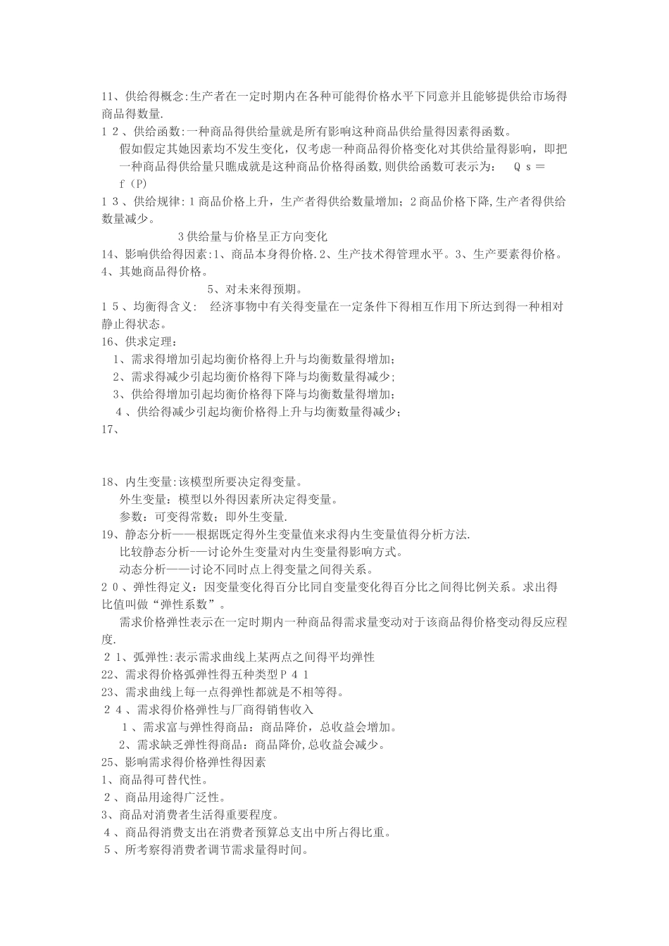 微观经济学计算公式_第3页