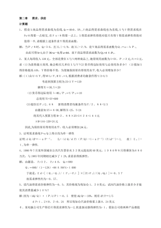 微观经济学计算题 
