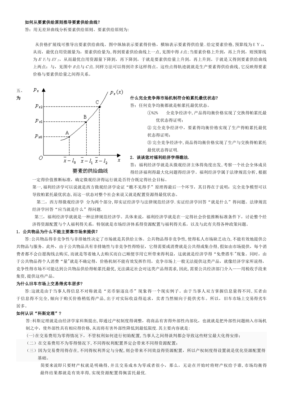 微观经济学论述题-微观经济学简述题_第3页