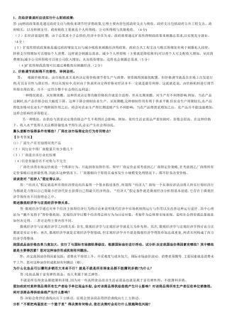 微观经济学论述题-微观经济学简述题