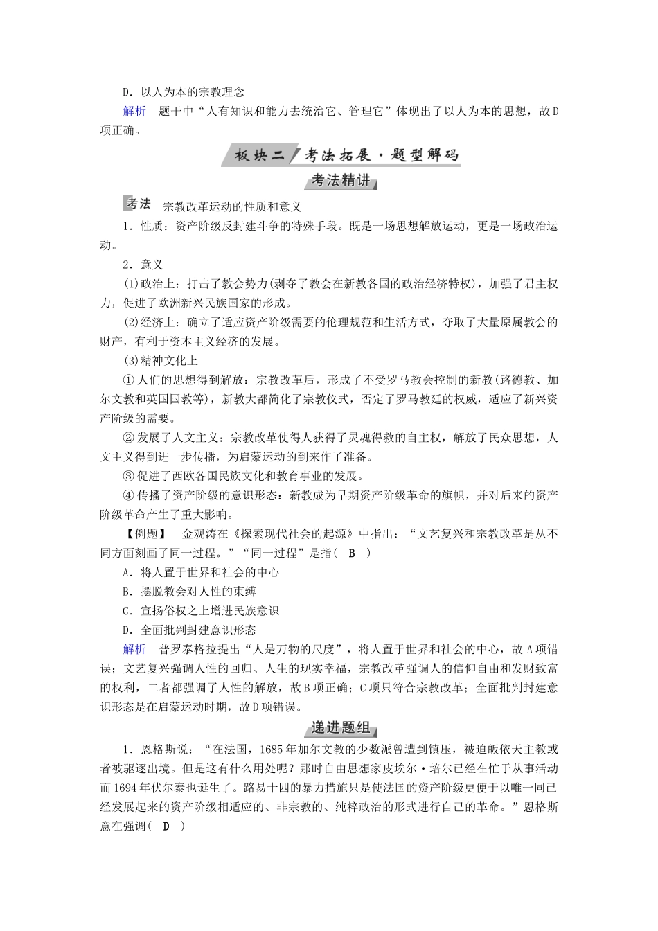 （全国通用版）高考历史大一轮复习 第十三单元 西方人文精神的起源及其发展 第25讲 宗教改革和启蒙运动学案-人教版高三全册历史学案_第2页