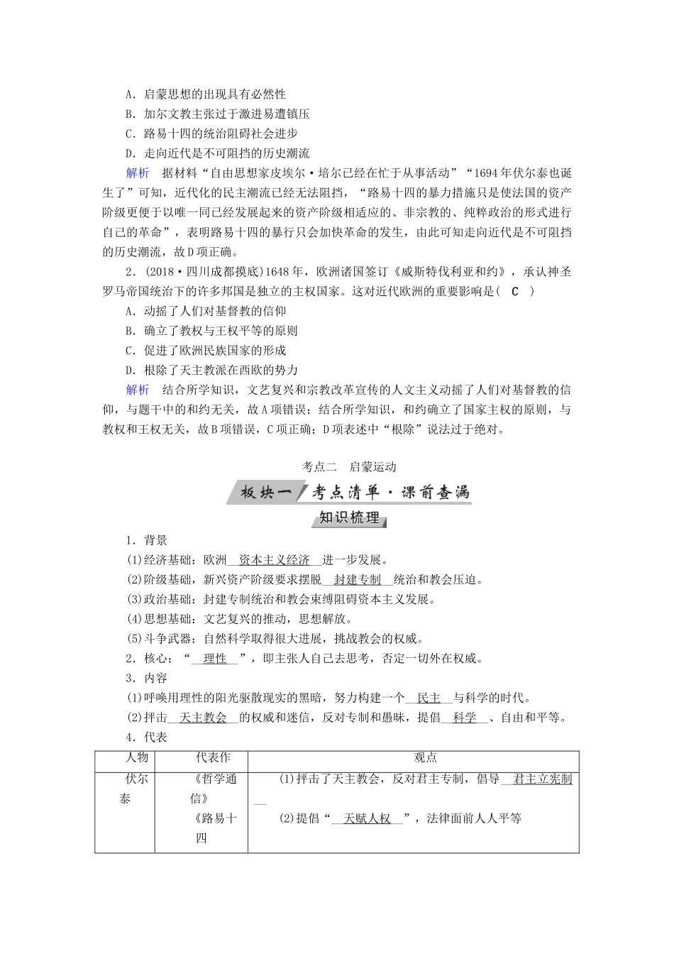 （全国通用版）高考历史大一轮复习 第十三单元 西方人文精神的起源及其发展 第25讲 宗教改革和启蒙运动学案-人教版高三全册历史学案_第3页