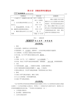 （全国通用版）高考历史大一轮复习 第十三单元 西方人文精神的起源及其发展 第25讲 宗教改革和启蒙运动学案-人教版高三全册历史学案
