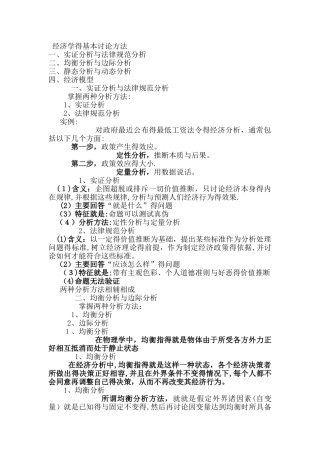 微观经济学的基本研究方法