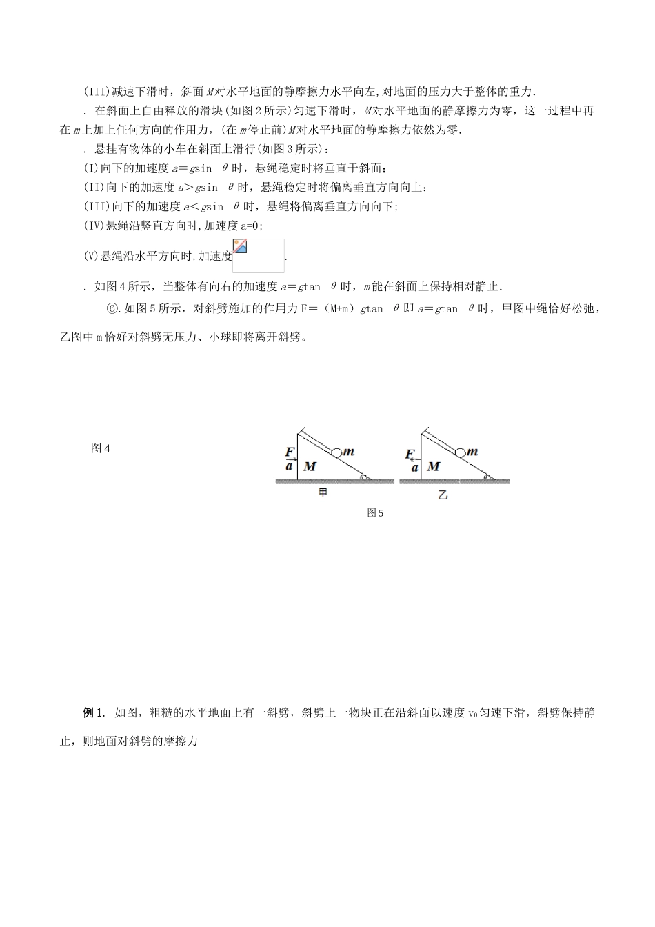 高考物理 模型系列之对象模型 专题04 斜面模型（1）学案-人教版高三全册物理学案_第2页