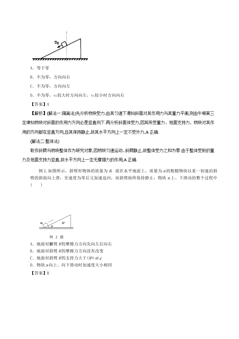 高考物理 模型系列之对象模型 专题04 斜面模型（1）学案-人教版高三全册物理学案_第3页