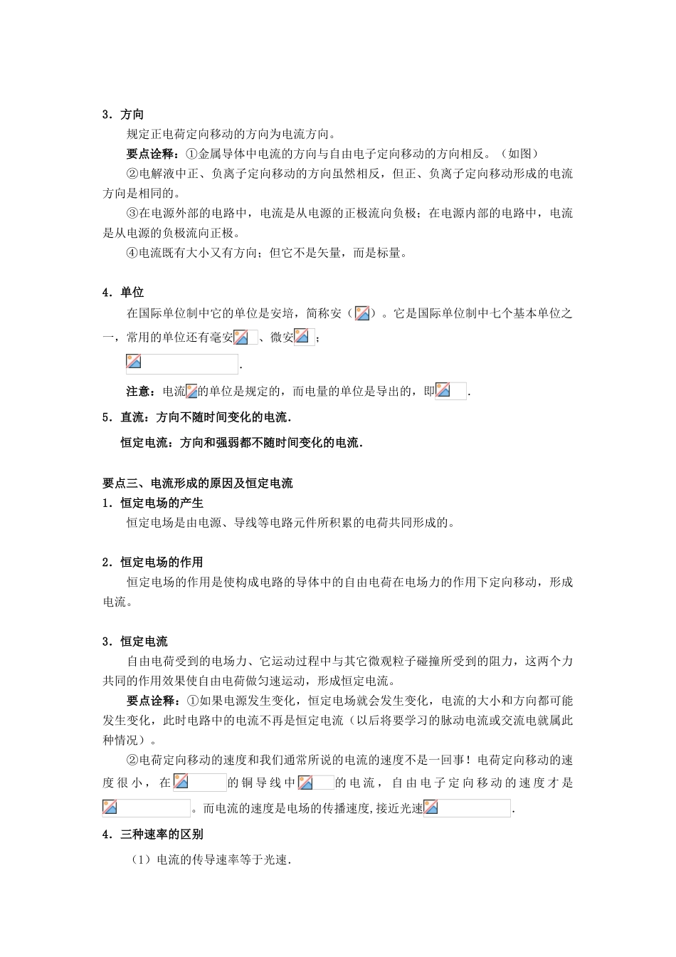 高考物理 考前复习利器之静电场和电路：6 直流电路 电源、电流、电动势学案-人教版高三全册物理学案_第2页