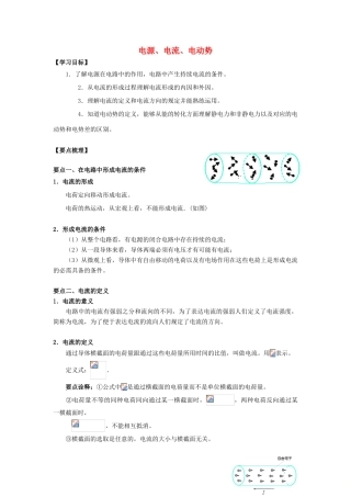 高考物理 考前复习利器之静电场和电路：6 直流电路 电源、电流、电动势学案-人教版高三全册物理学案