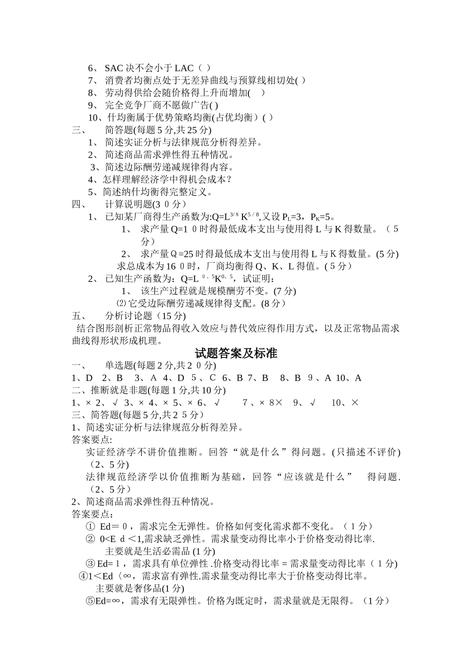 微观经济学试题及答案_第2页