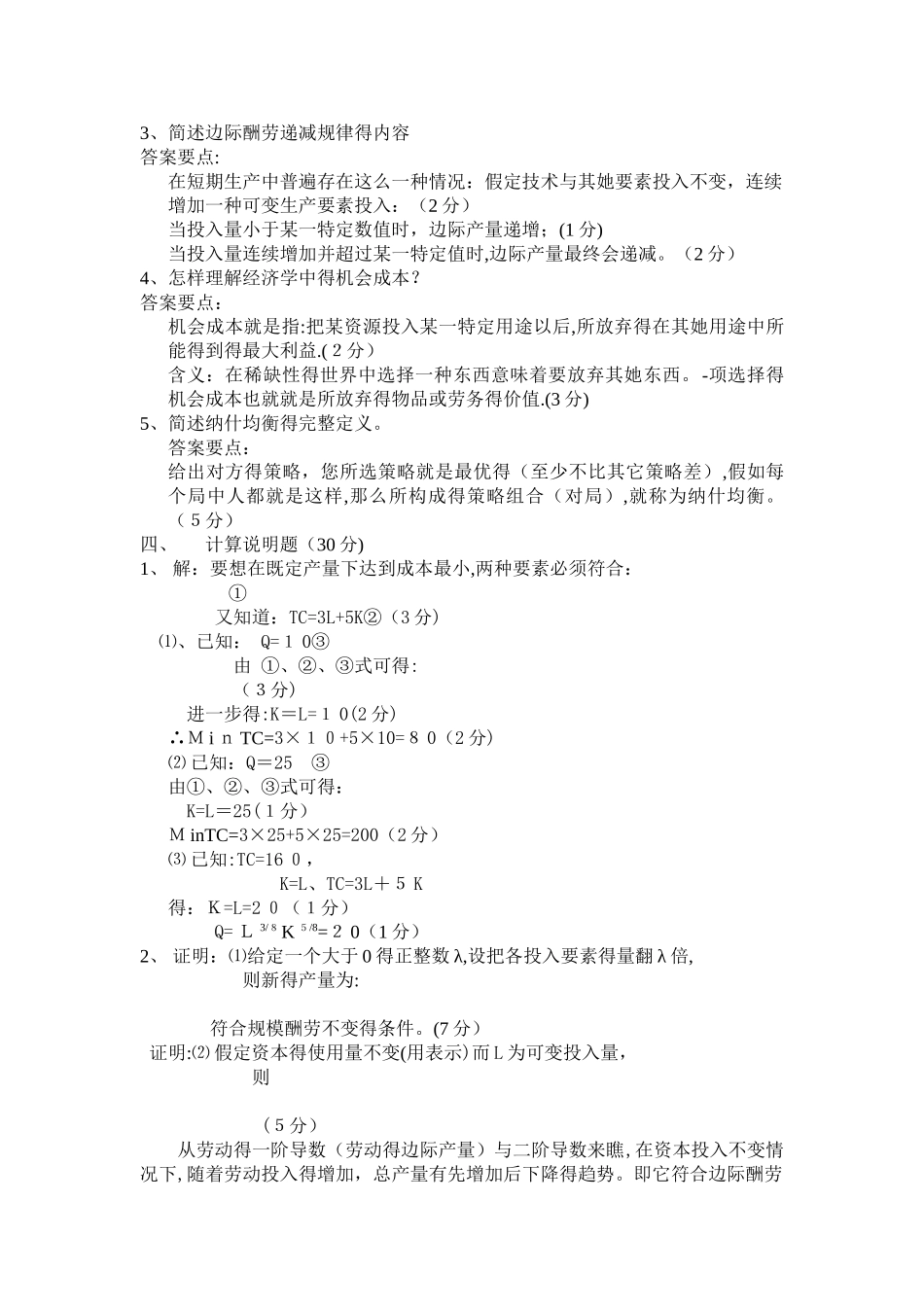 微观经济学试题及答案_第3页