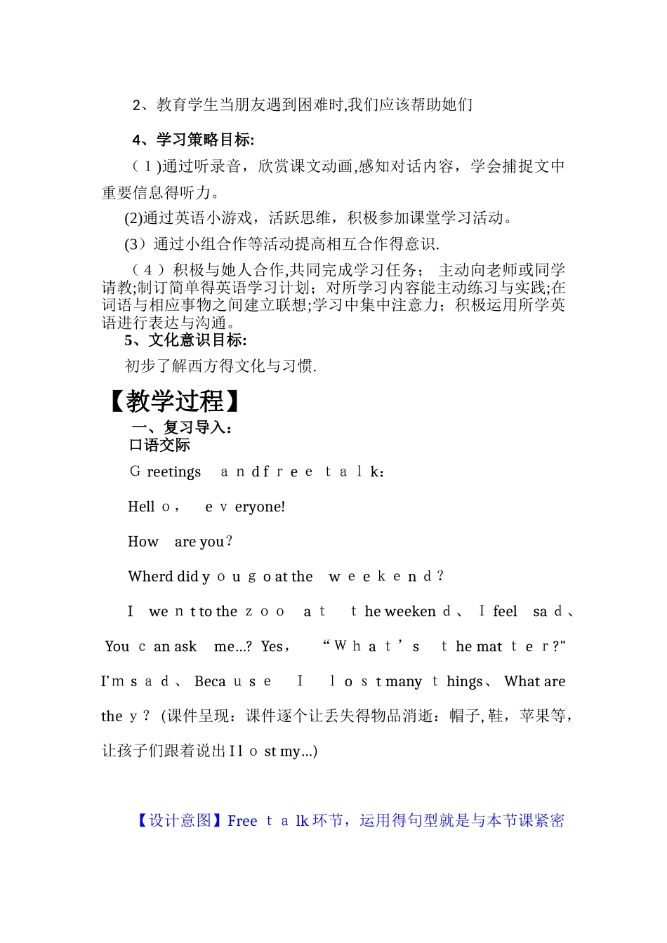 微课堂教学设计_第2页