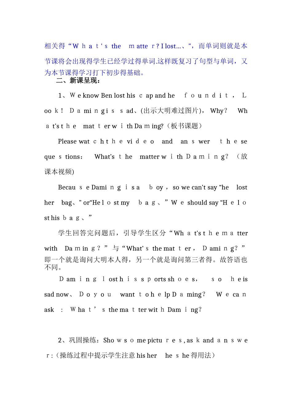 微课堂教学设计_第3页