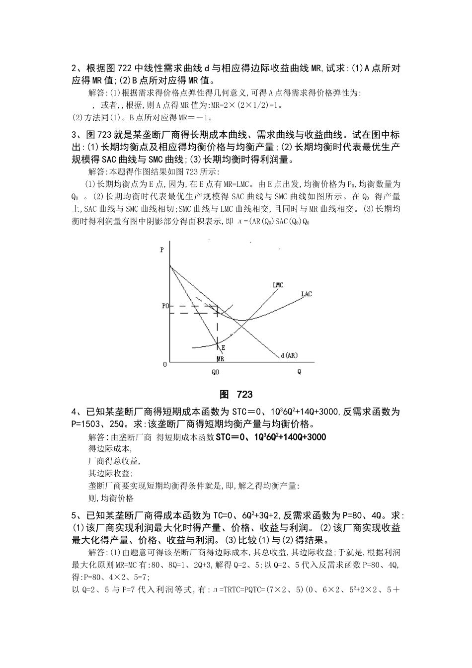 微观经济学课后习题答案第七章_第2页