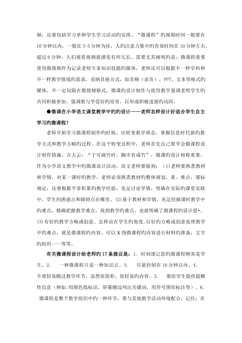 微课在小学语文教学中的设计制作与使用研究方案_第3页