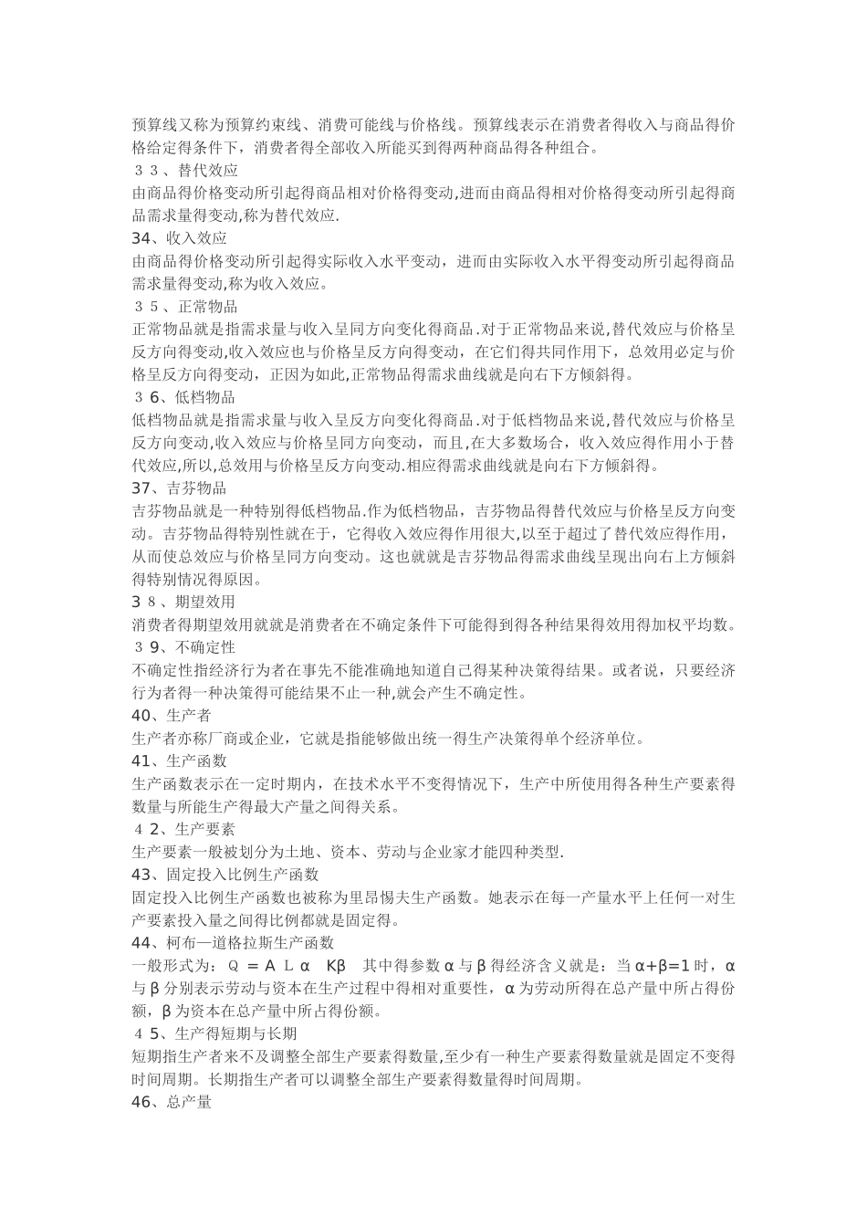 微观经济学重点知识点_第3页