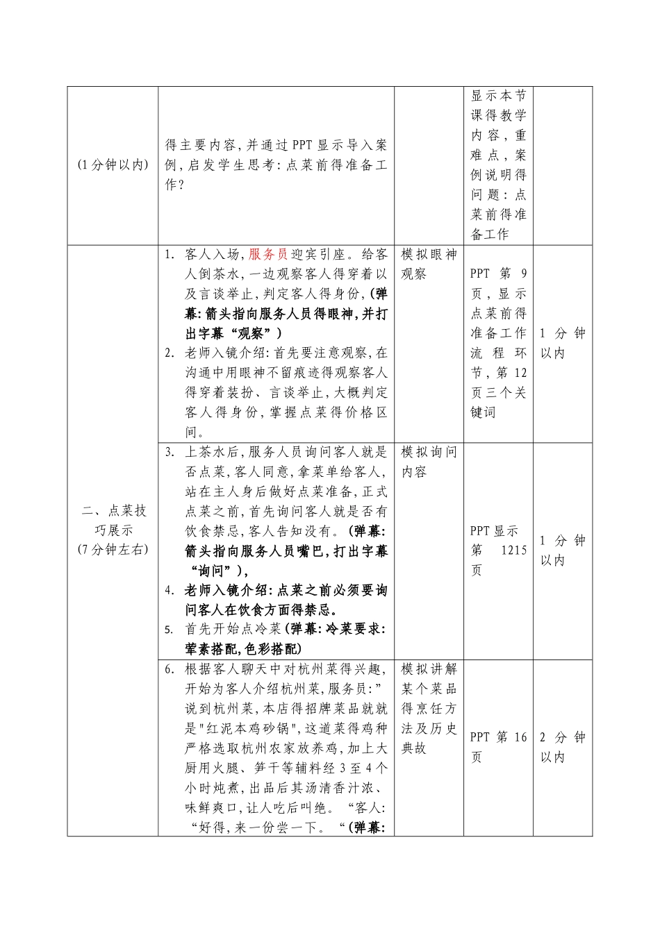 微课教学设计-范例_第2页