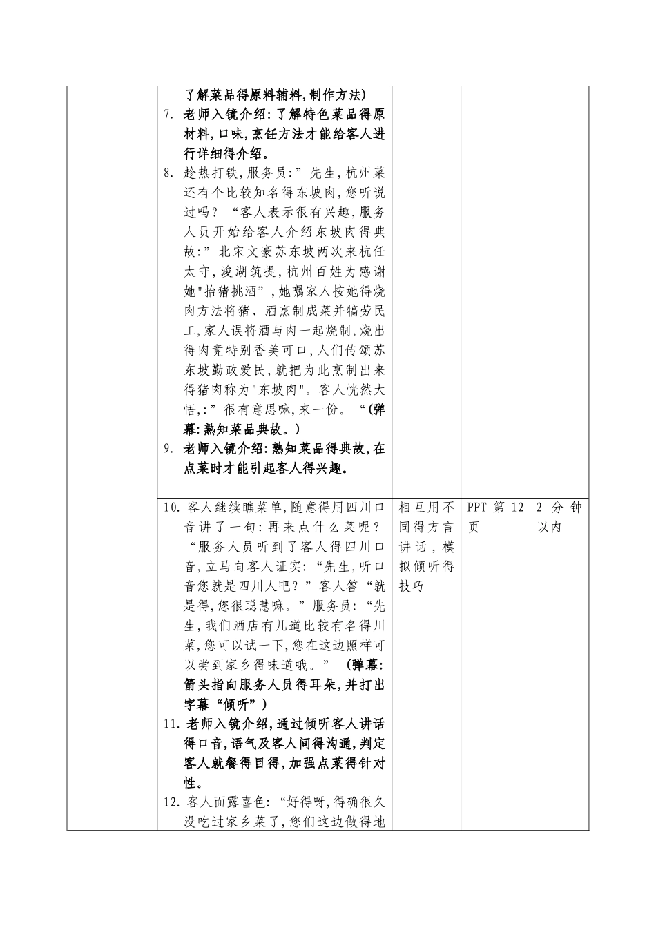 微课教学设计-范例_第3页