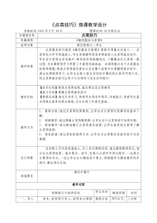 微课教学设计-范例