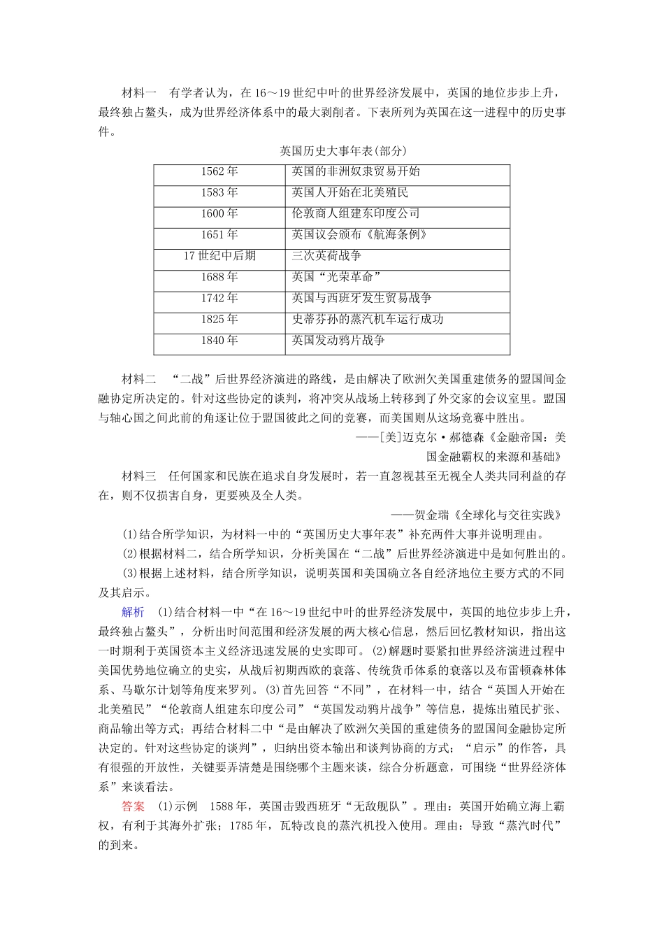 （全国通用版）高考历史大一轮复习 第十一单元 世界经济的全球化趋势 高考必考题突破讲座11 战后世界经济的一体化趋势学案-人教版高三全册历史学案_第3页