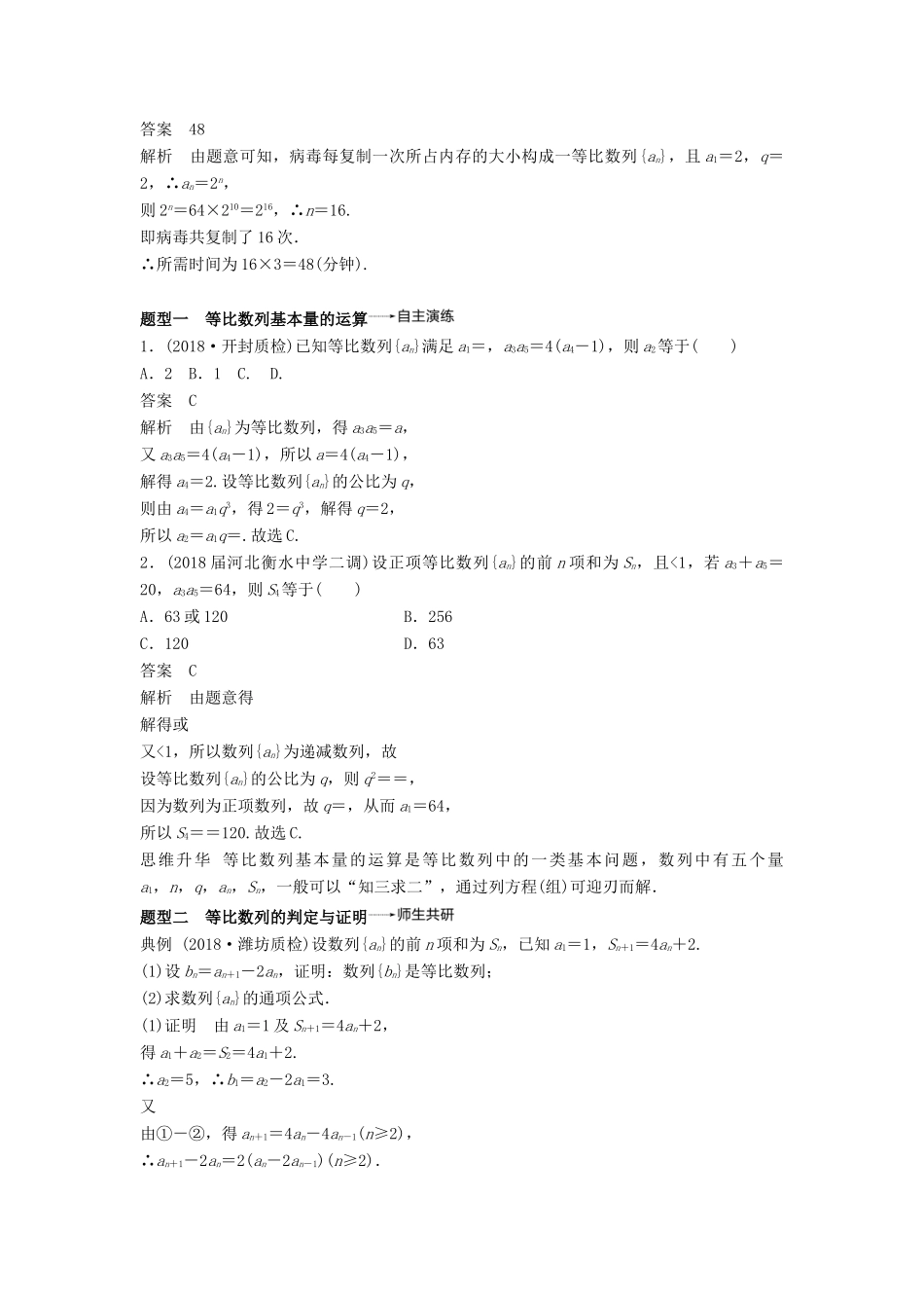 高考数学大一轮复习 第六章 数列 6.3 等比数列及其前n项和学案 文 北师大版-北师大版高三全册数学学案_第3页