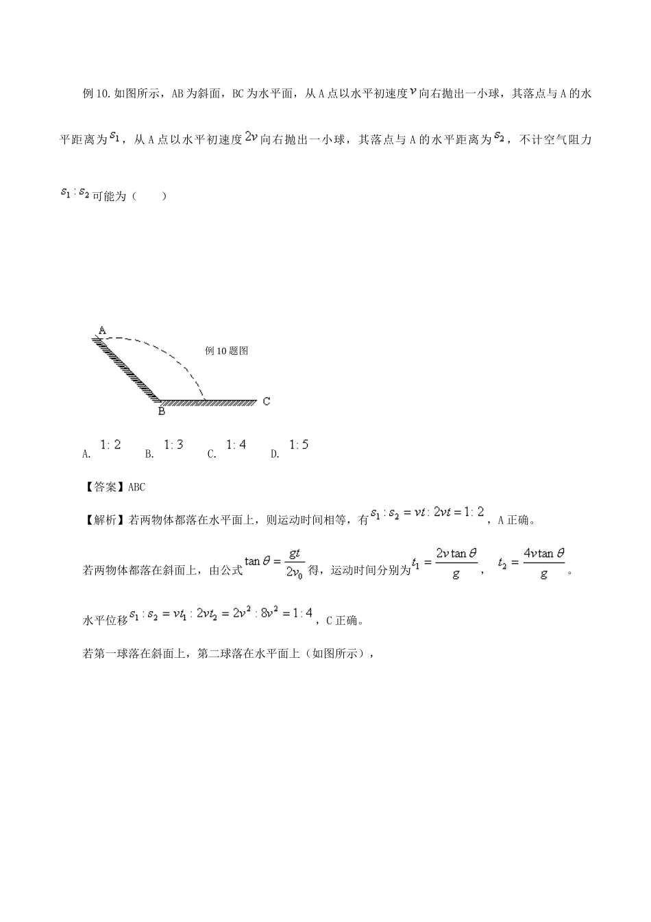 高考物理 模型系列之对象模型 专题04 斜面模型（2）学案-人教版高三全册物理学案_第3页