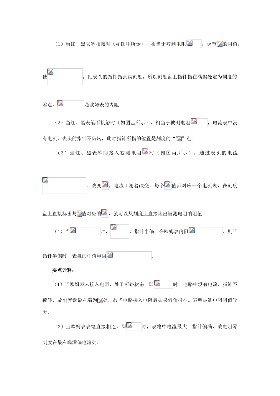 高考物理 考前复习利器之静电场和电路：7 直流电路 多用电表学案-人教版高三全册物理学案_第2页