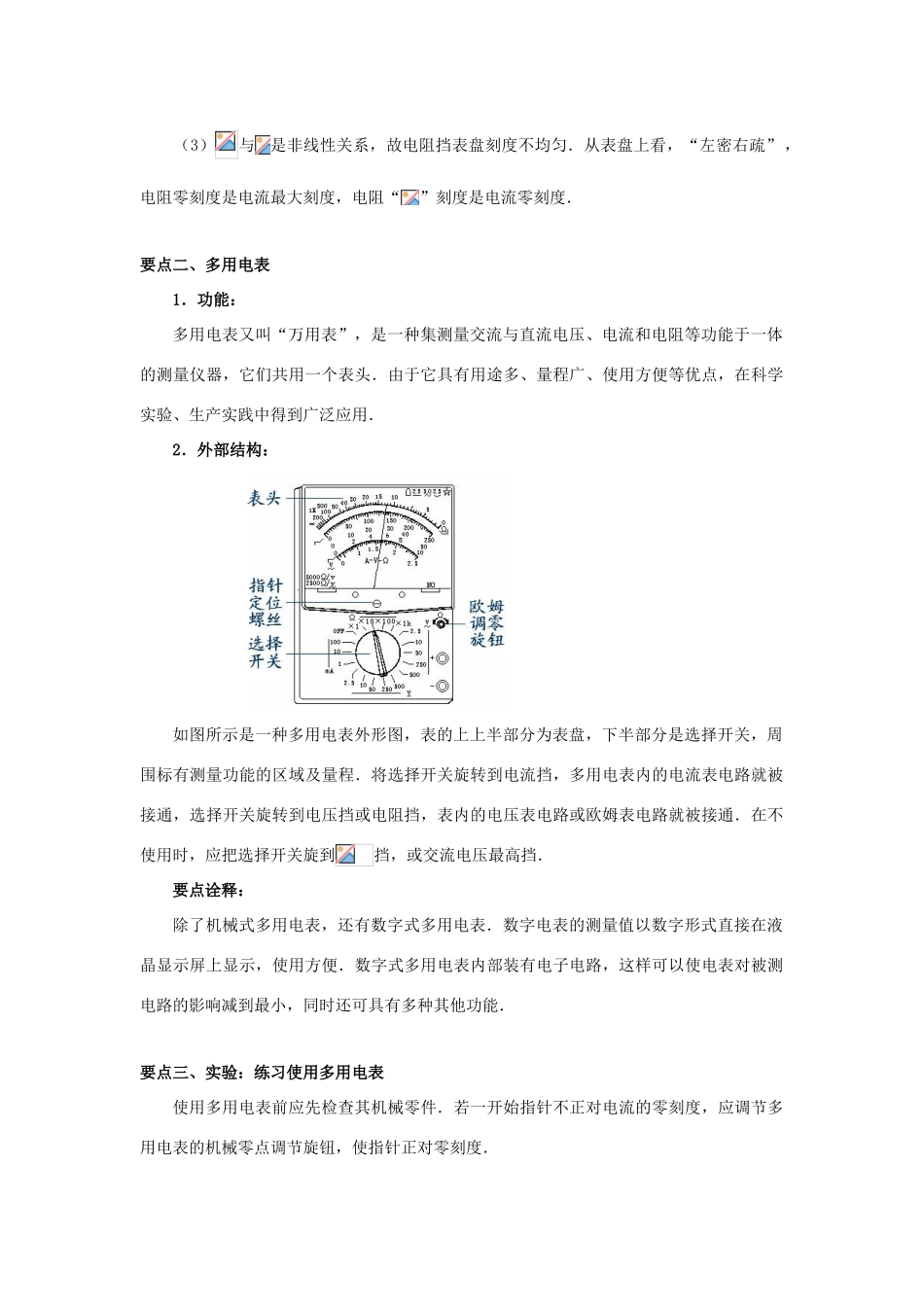 高考物理 考前复习利器之静电场和电路：7 直流电路 多用电表学案-人教版高三全册物理学案_第3页