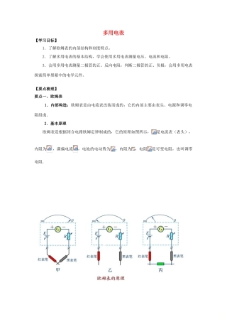 高考物理 考前复习利器之静电场和电路：7 直流电路 多用电表学案-人教版高三全册物理学案